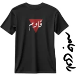 تیشرت مقاومت راوی جامه مشکی