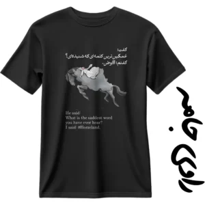 تیشرت نقشه ایران؛ غمگینترین کلمه، وطن
