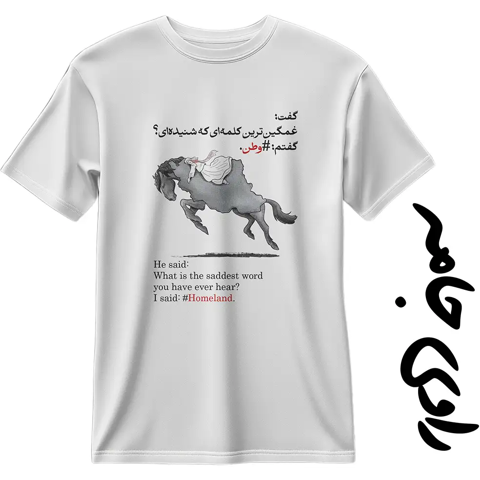 تیشرت نقشه ایران راوی جامه با طرح نقشه و نوشته وطن