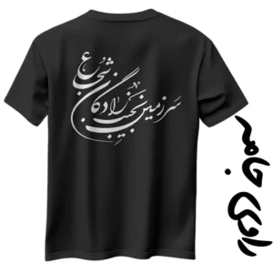 تیشرت هنری دختر ایرانی؛ سرزمین نجیب‌زادگان شجاع