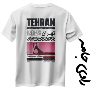 تیشرت تهران راوی جامه با طرح جلو و پشت برج آزادی و نماد پایتخت
